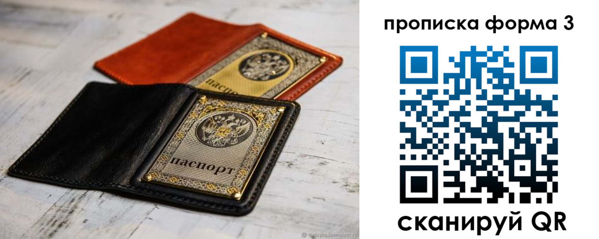 прописка регистрация в Саранске